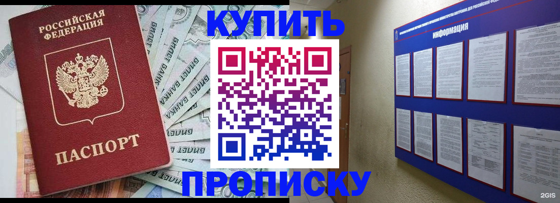 прописка штамп в Нефтегорске