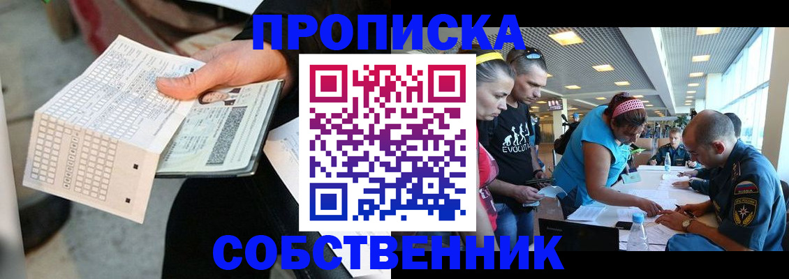 прописка в квартире в Нефтегорске